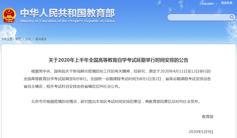 2020年上半年全國自考舉行時間安排的公告已出！