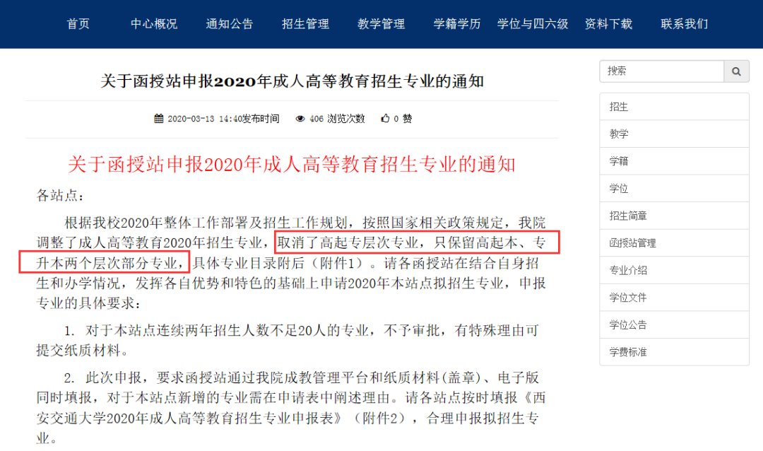 又一高校全面停止成考招生！2020年已有這些院校宣布停招！