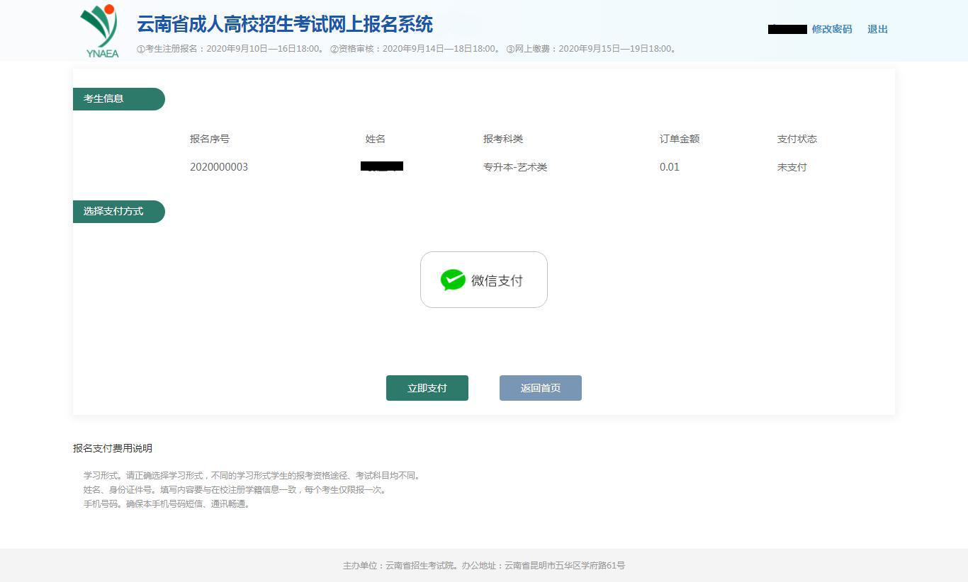 云南成人高校招生考試網(wǎng)上報(bào)名