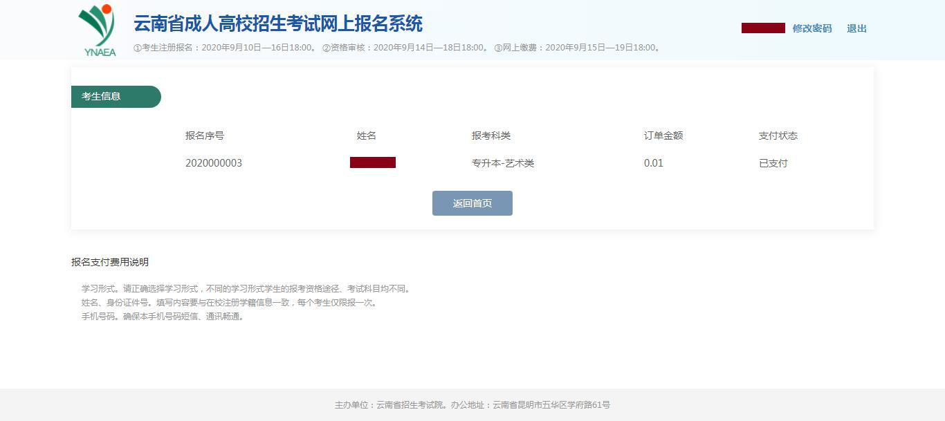 云南成人高校招生考試網(wǎng)上報(bào)名