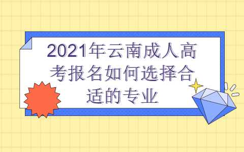 云南成人高考報名
