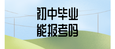 云南成人高考報(bào)考