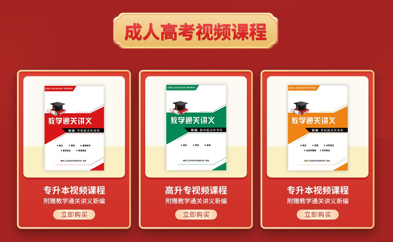 云南成考輔導(dǎo)教材